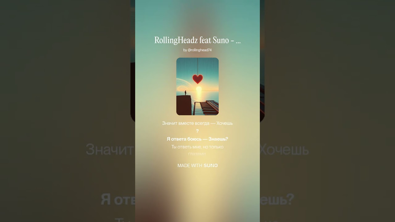 Rollingheadz - Можно? Стихи - Эдуард Асадов 