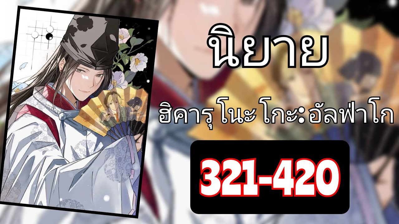 🪙 321-420