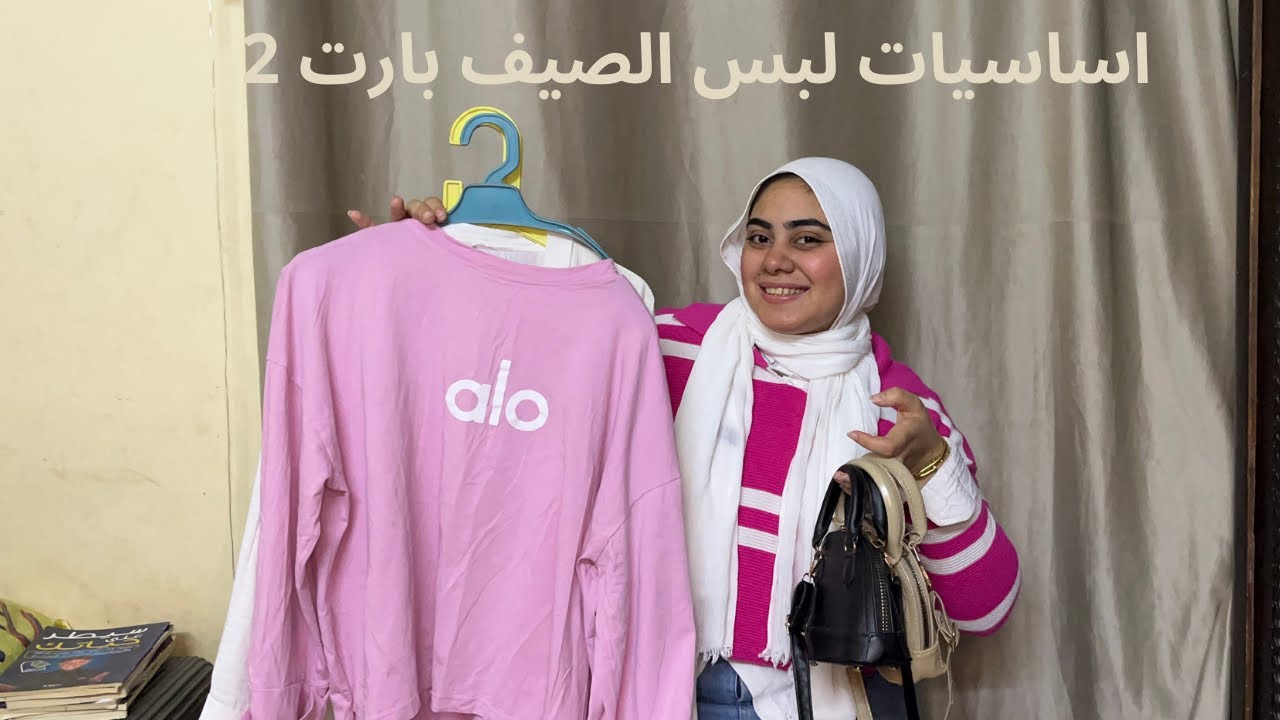 قطع أساسيه لازم تكون موجوده في دولاب كل بنت 👗/اساسيات ليس الصيف Part2#viral #fashion #outfitideas 