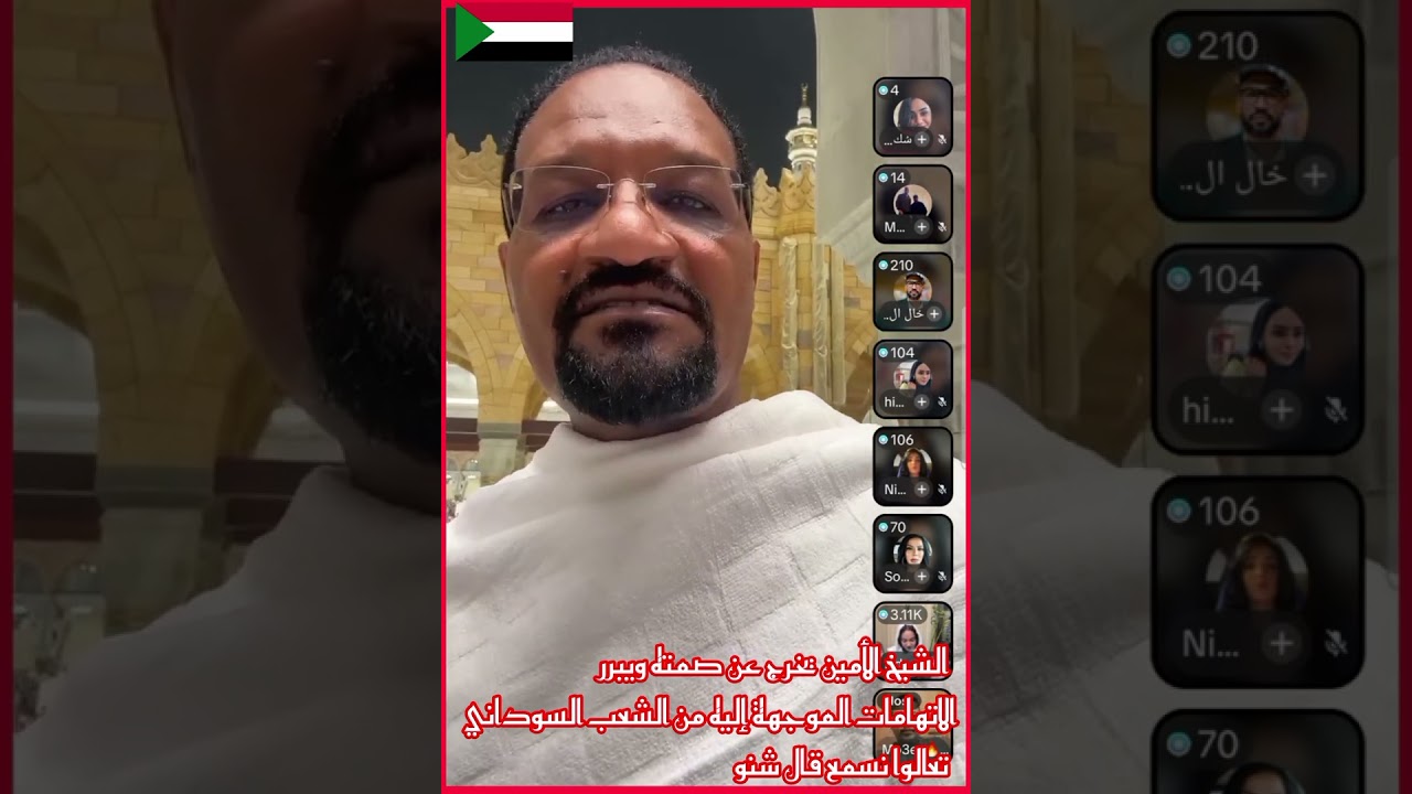 #نيالا #ميديا الشيخ الأمين يخرج عن صمته ويبرر الاتهامات الموجّهة إليه من الشعب 