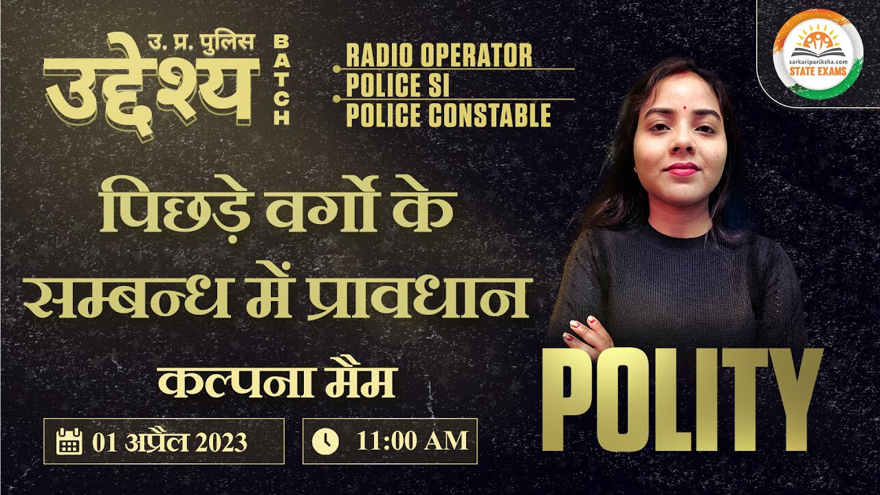 Constitutional Provisions for Backward Classes | UP Police RO/SI/Constable | Polity by Kalpana Mam