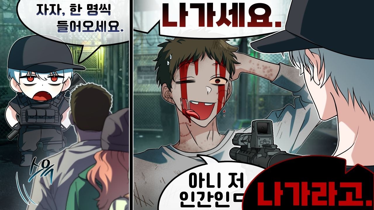 저 좀비 아닌데요;;