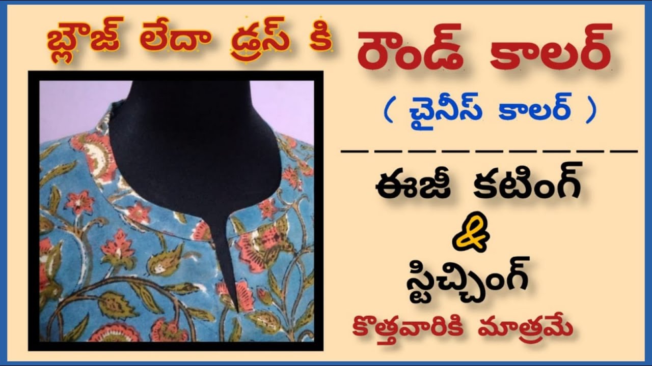 perfect కాలర్ collar neck easy cutting and stitching|కాలర్ ఎలా ప్రిపేర్ చేయాలి? @VedhaTailors