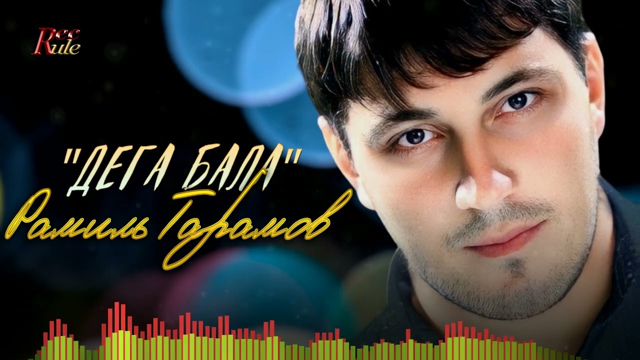 Новая чеченская песня 2023! Рамиль Тарамов - 