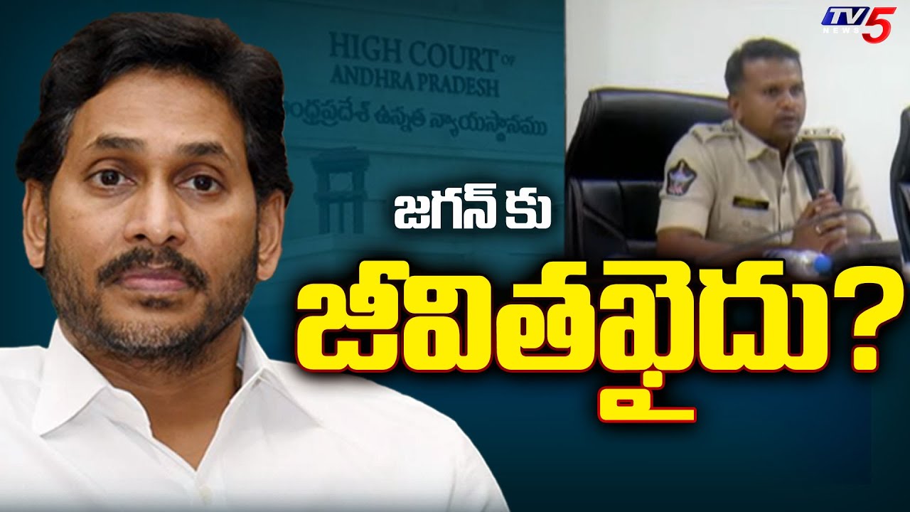 జగన్ కు జీవితఖైదు? | Case Filed Against YS Jagan Mohan Reddy In Singayya Car Incident | TV5 News