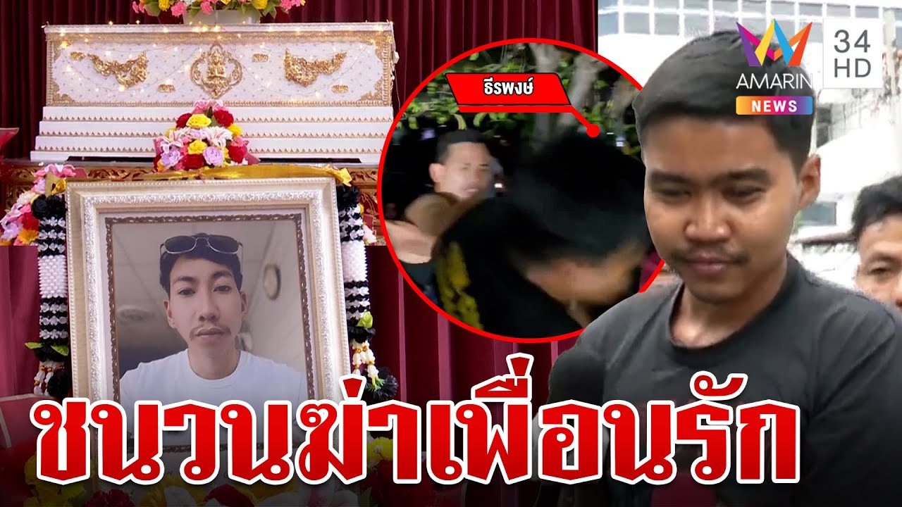 ไรเดอร์ลั่นไกฆ่าเพื่อนโบ้ยคนตายปากดี แฉอีกปมหมางใจเรื่องหญิง | ทุบโต๊ะข่าว | 17/11/67