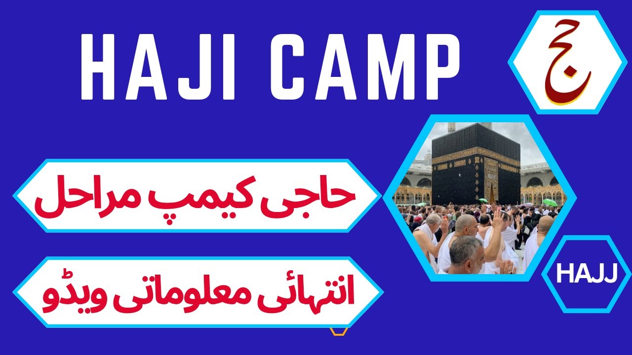 haji champ | pakistan govt hajj facilities | Hajj update | govt hajj ki sahuliyat | Govt Hajj