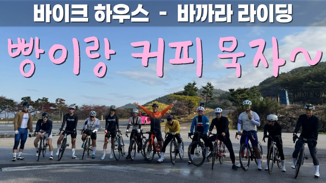 바까라 라이딩 - 등억꽃향