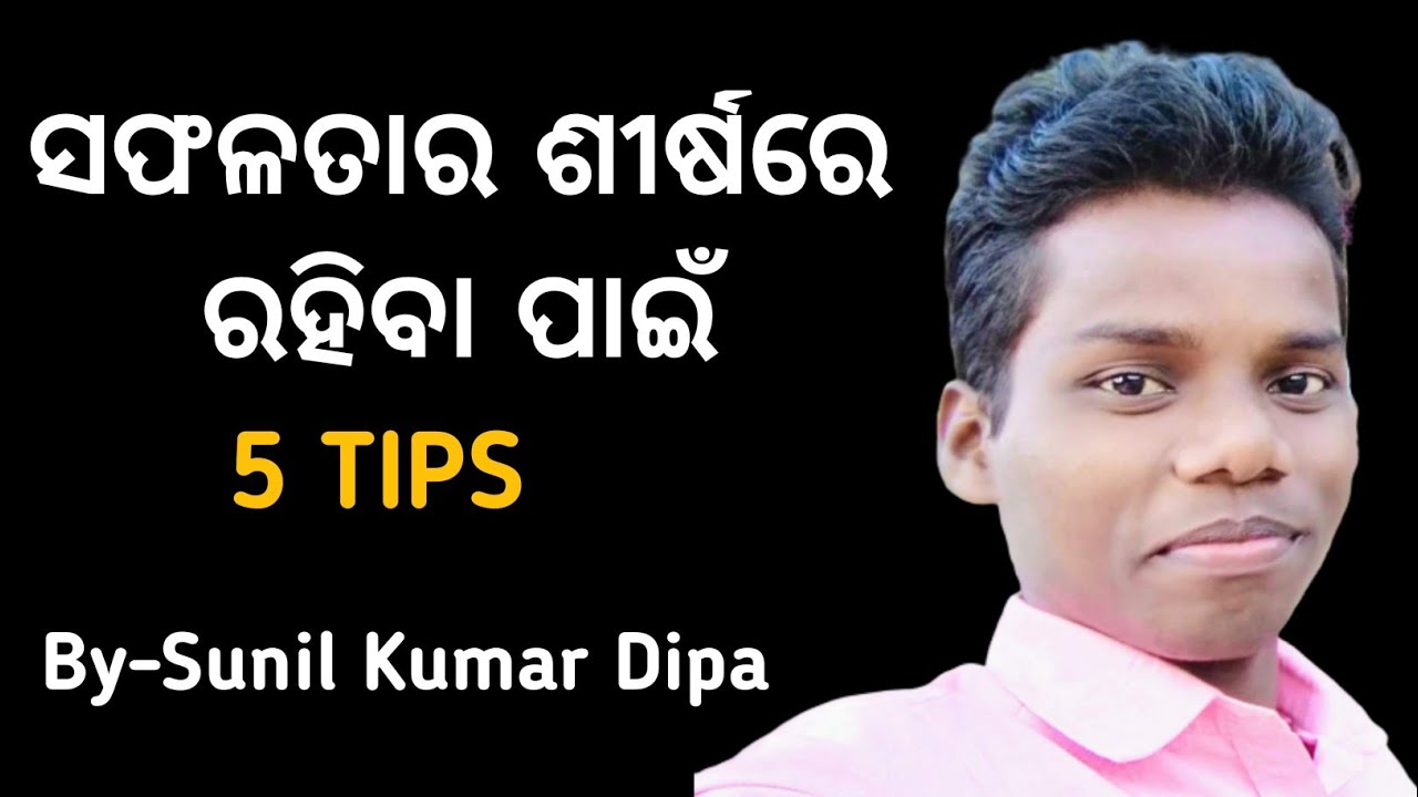 10 Success Tips in odia || odia success tips || best odia motivational success tips for students