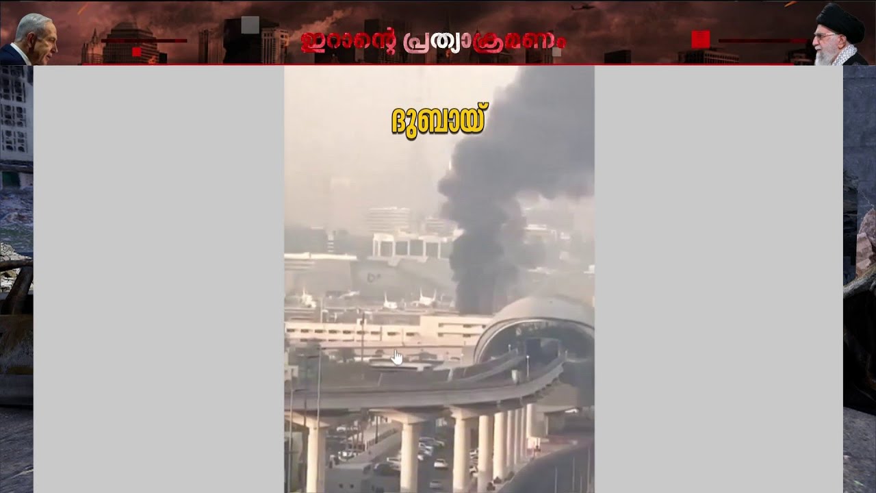 മിസൈൽ അവശിഷ്ടങ്ങൾ വീണു; ദുബായിൽ രണ്ട് പേർക്ക് കൂടി പരിക്കേറ്റു