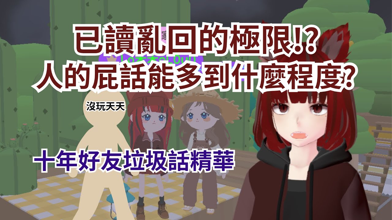 【天天玩樂園】|遊戲日常|⚠️含大量幹話 請慎入⚠️#遊戲日常 #垃圾話 #髒話注意#天天玩樂園 #playtogether #天天玩乐园 