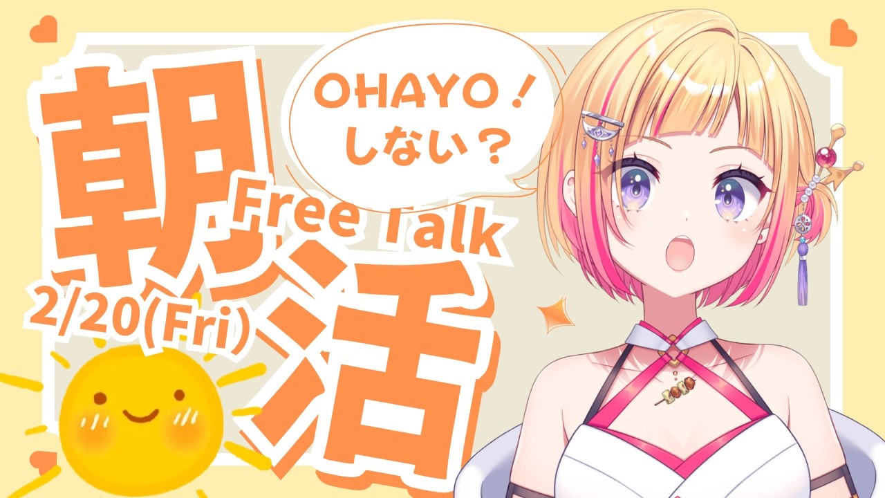 【朝活】防音室の話する？モニモニもーにん♪ #26/2/20 #雑談 #朝活