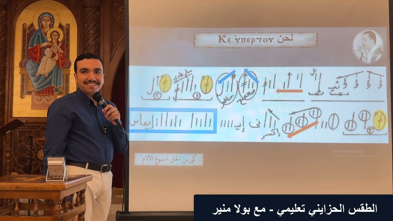 لحن كي ايبرتو تعليمي ⲕⲉ ⲩ̀ⲡⲉⲣⲧⲟⲩ الحصة الثالثة - مع بولا منير