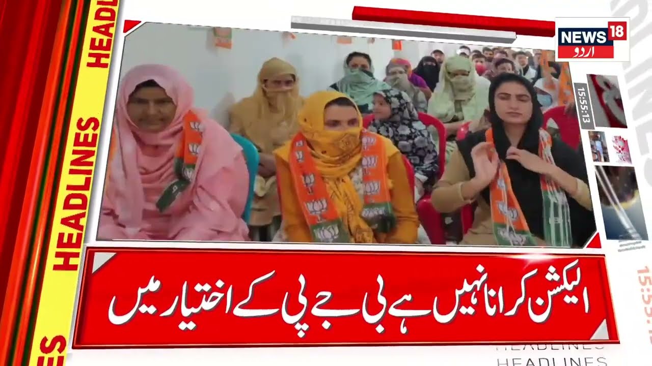 Top Headlines Of Jammu Kashmir | Srinagar | RSS News | Top News | News18 Urdu