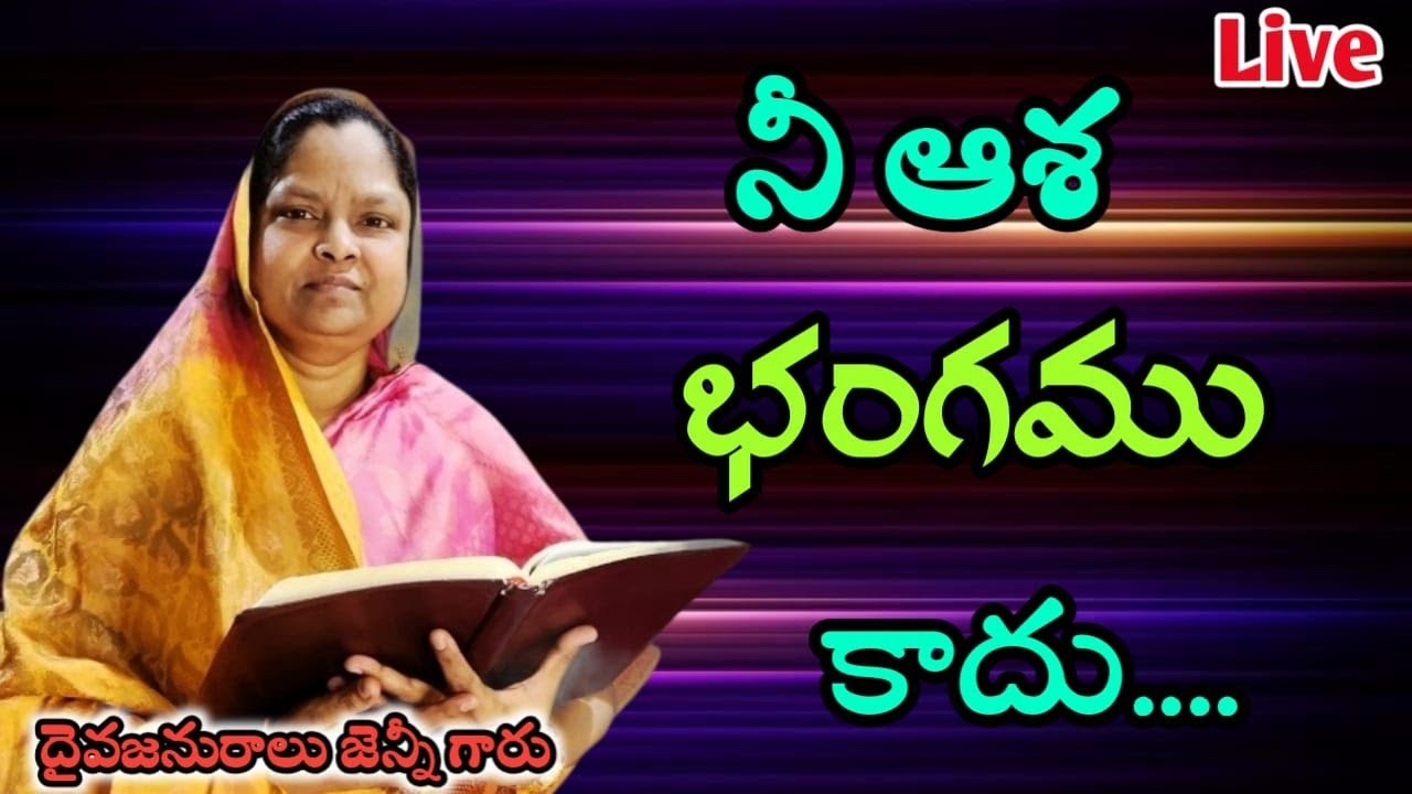 🔴Live:అద్భుతాల రాత్రి || Miracle night || దైవజనురాలు జెన్నీ గారు. #jennybeulah