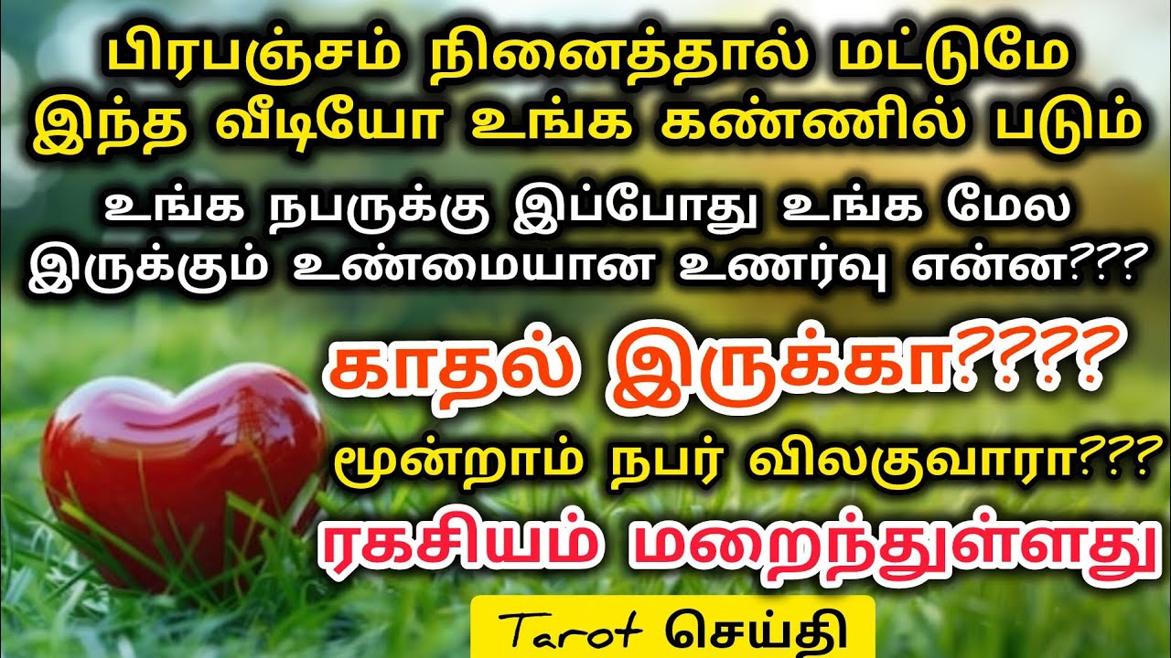 உங்க காதலுக்கு உதவி கிடைக்க போகுது|Suji|Tarotreading|Powerofmindloa 