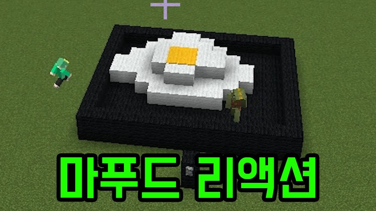 공룡 각별 마푸드 반응(마인크래프트 : 마푸드)