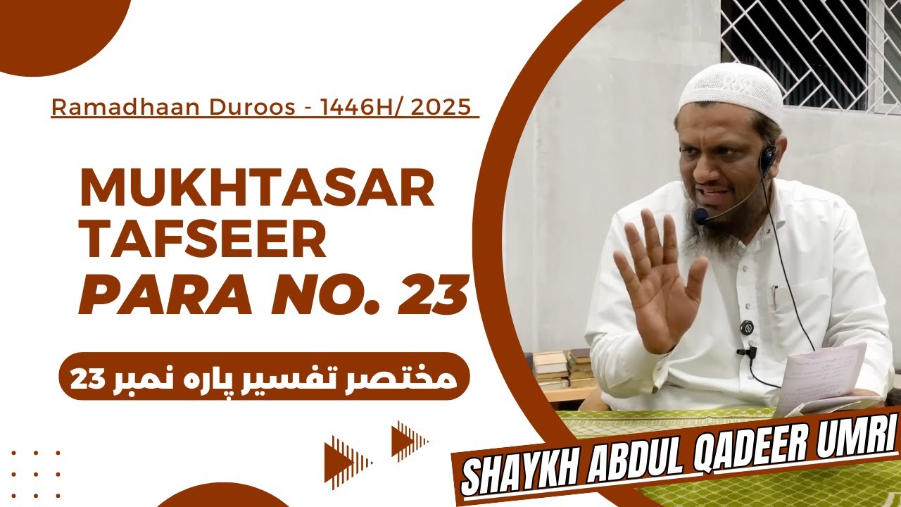 Mukhtasar Tafseer Para No.23 - Shaykh Abdul Qadeer Umri | Ramzan Duroos - 1446H/2025