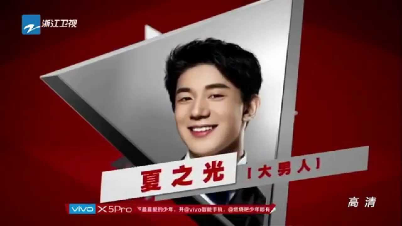 大男人夏之光《boyfriend》引来全场尖叫 《燃烧吧少年》20151121花絮【浙江卫视官方超清1080P】李宇春Chris Lee、舒淇Hsu Chi