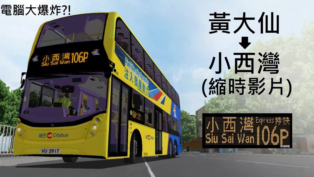 Omsi 2 Cross Harbour Tunnel Project (Beta 2020) 106P 黃大仙→小西灣(藍灣半島)