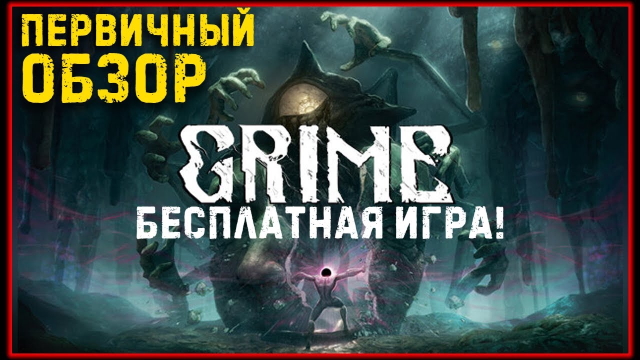 КОРОТКИЙ ОБЗОР GRIME БЕСПЛАТНАЯ ИГРА