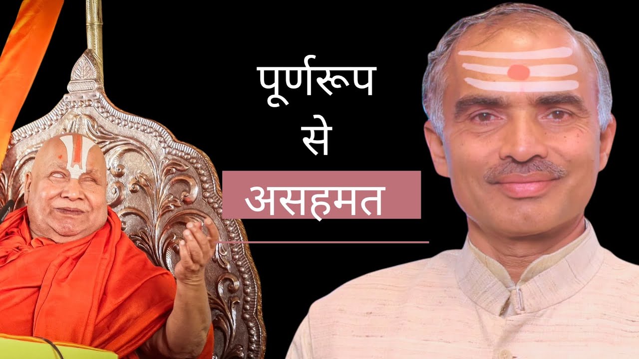 Reply to Swami Rambhadracharya : वैष्णव सम्प्रदाय विशेष ना होकर ब्राह्मण जाति मात्र वैष्णव  है ।