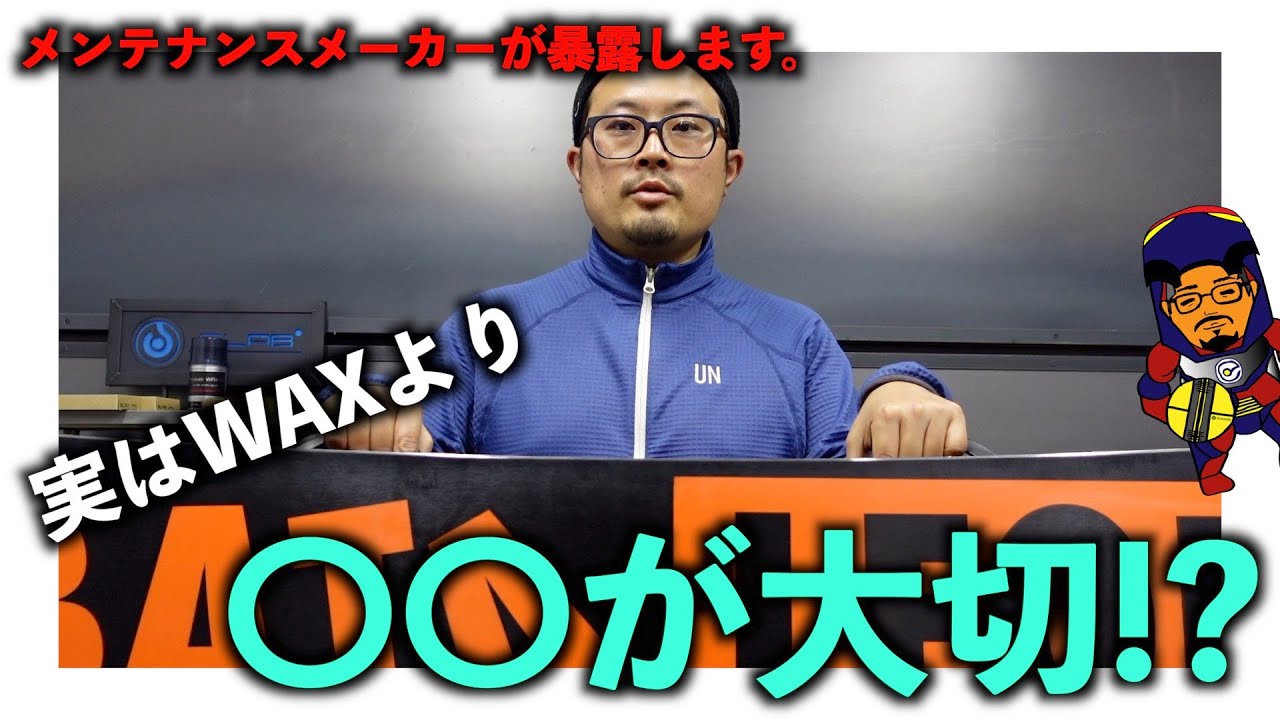 滑走面メンテナンス編 第一弾！【WAXより大切な事！】