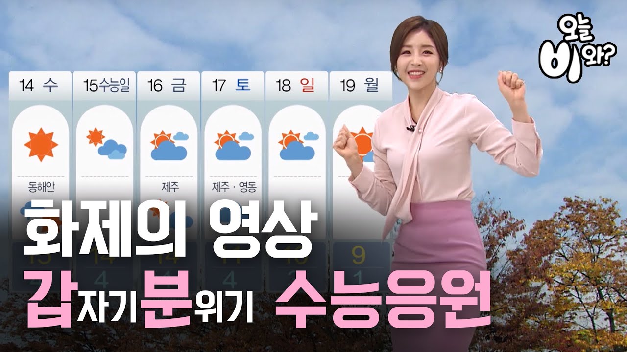 [오늘날씨] 최아리 : 정오 뉴스 기상예보 20181113