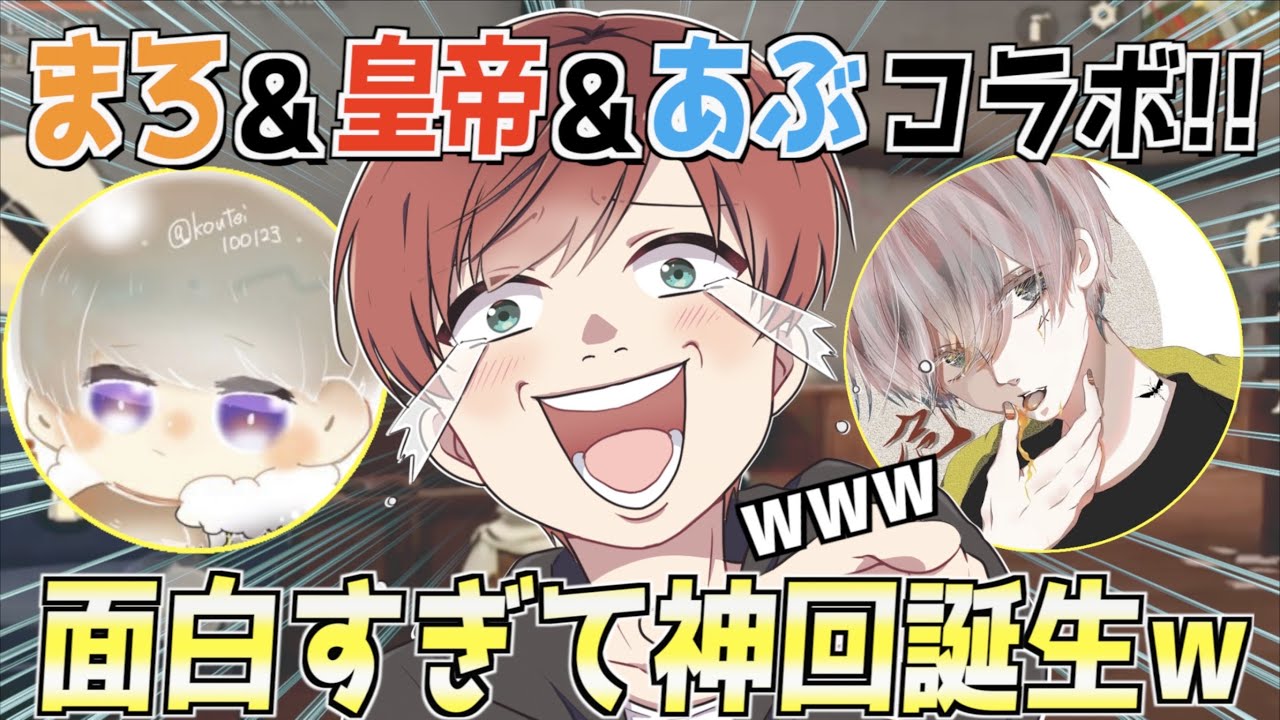 【荒野行動】まろ&皇帝&あぶで通常マッチ回ったら面白すぎて神回になったwww