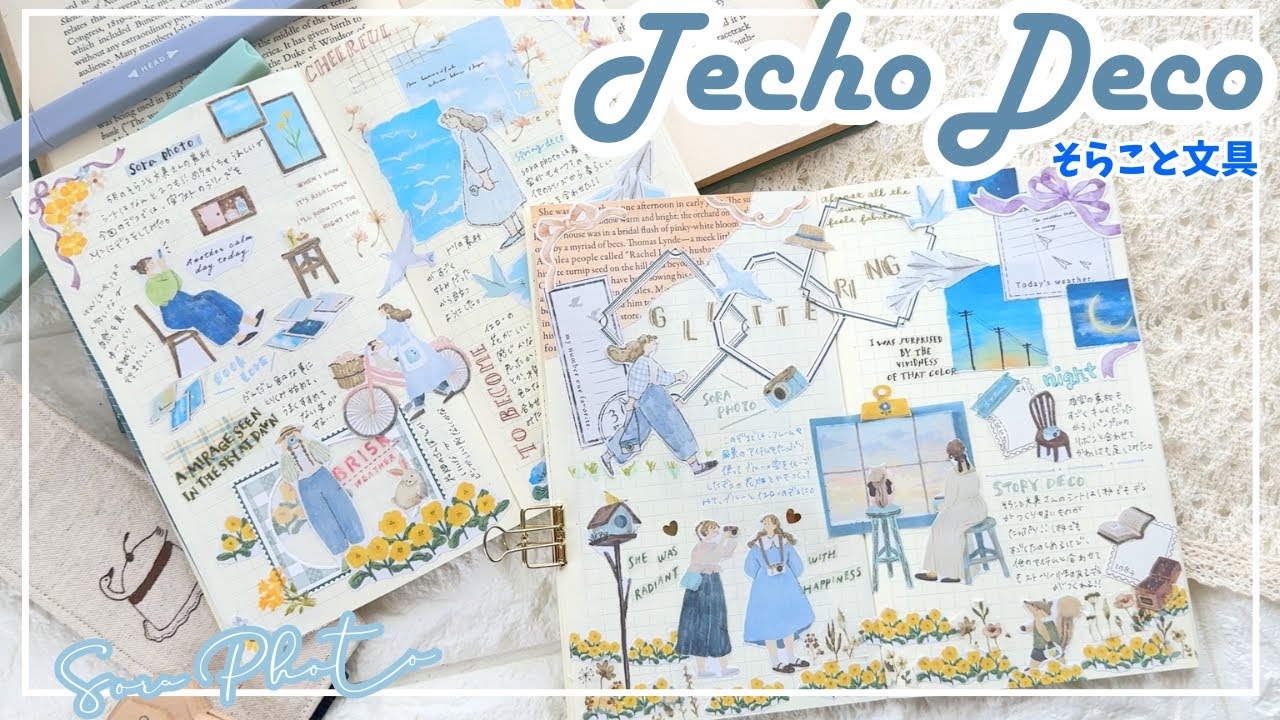 【MDノート】空モチーフでブルーデコ📖そらこと文具さん新作素材デコ│2パターンご紹介【手帳デコ日記】