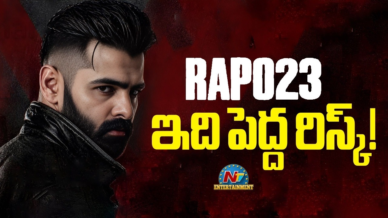 RAPO23 ఇది పెద్ద రిస్క్ | Ram Pothineni Taking Risk on RAPO23 Movie || @NTVENT