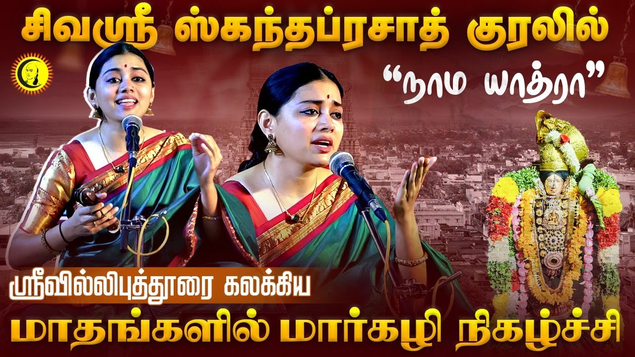 Sivasri Skandaprasad குரலில் 