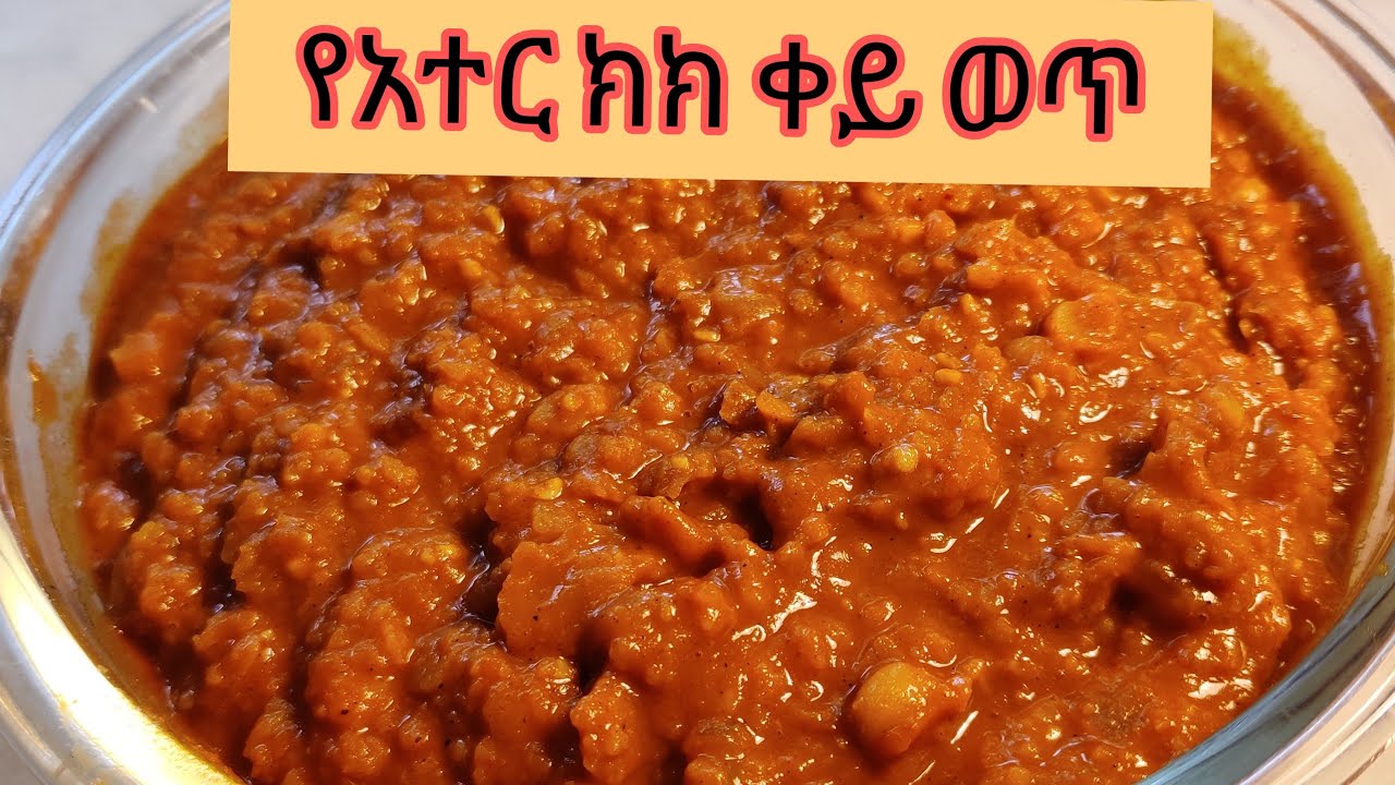 #Ethiopian food (የአተር ክክ ቀይ ወጥ)