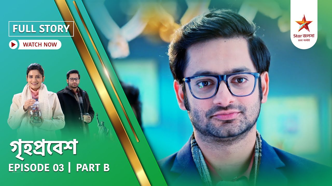 Full Story | Grihoprobesh | Episode 3 | Part B