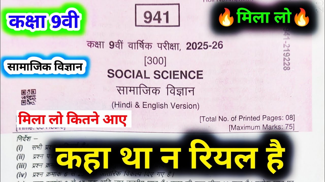 class 9th social science annual exam paper solution 2026 / class 9 social science varshik paper 