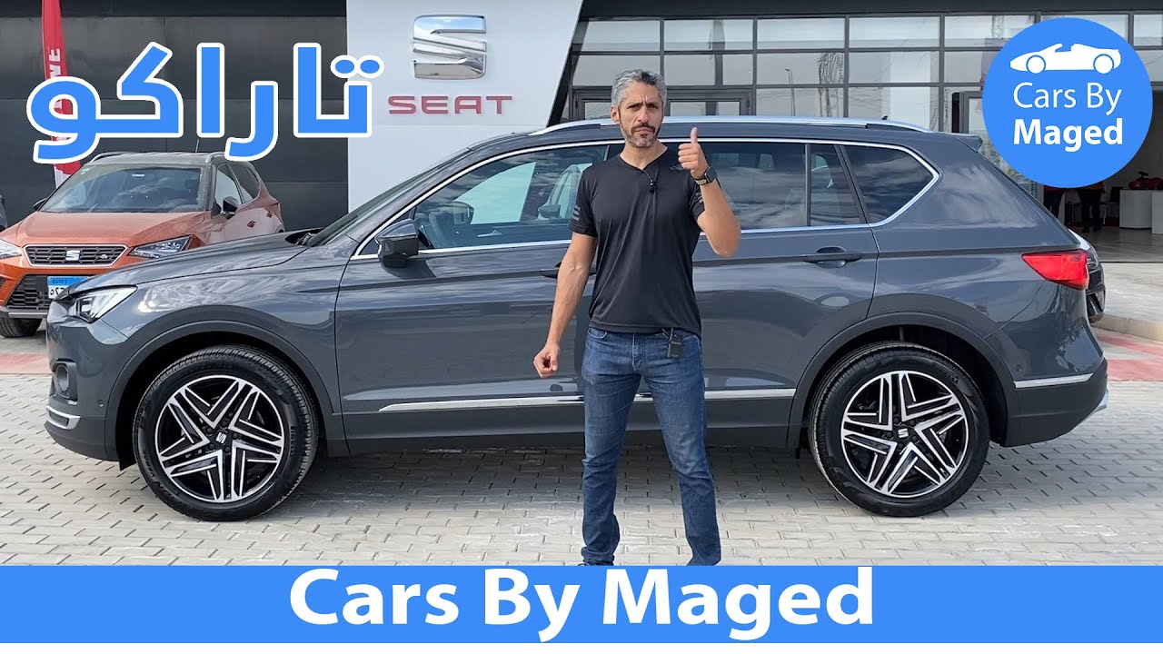 Seat Tarraco سيات تاراكو