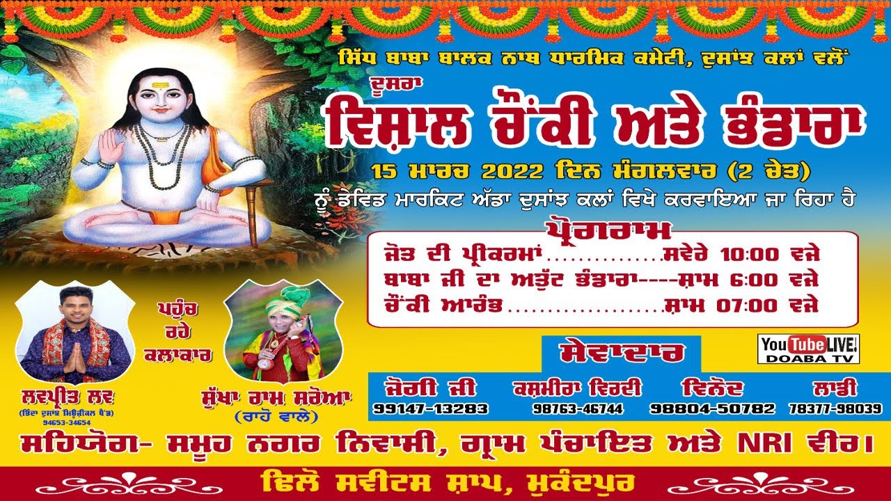 Chowki Baba Balak Nath Ji | Dosanjh Kalan | Jalandhar