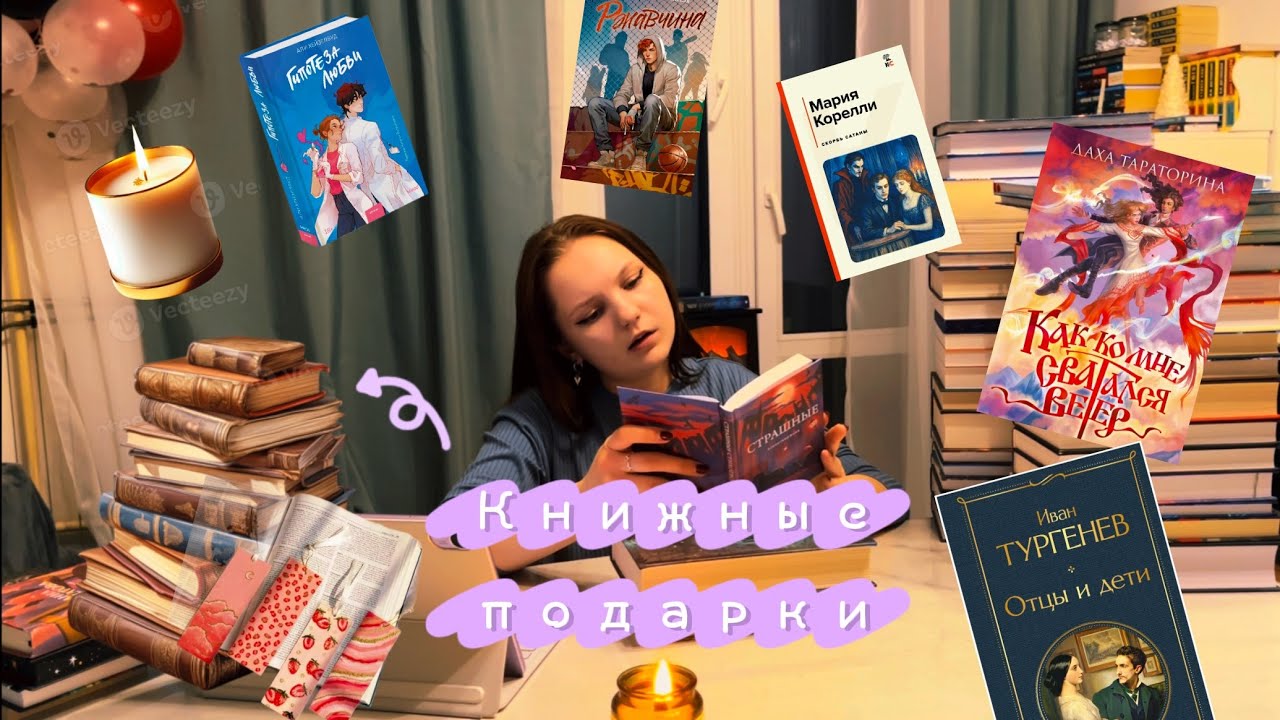 Книжные подарки 🎁 | или 15 266 страниц чистого счастья 📖