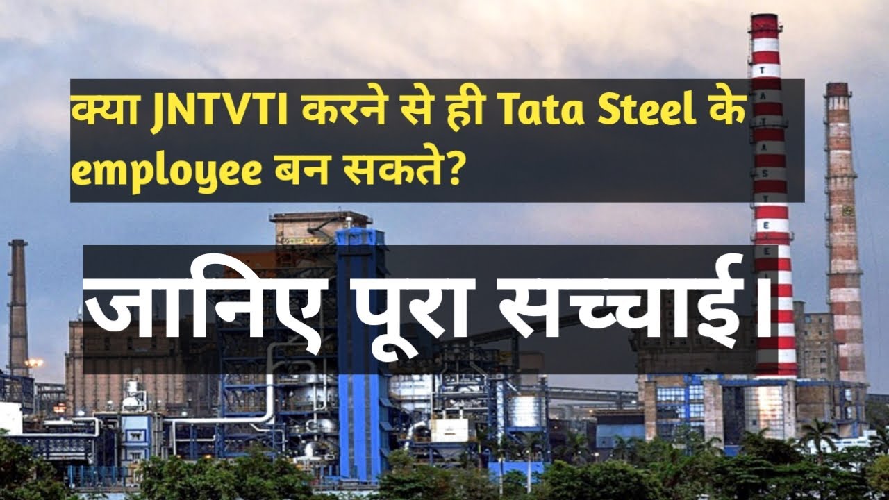क्या JNTVTI करने के बाद ही Tata Steel के employee बन सकते। जानिए पूरा सच्चाई।