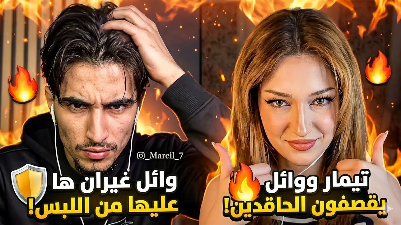 WAEL's LIVE|لايف وائل وتيمار