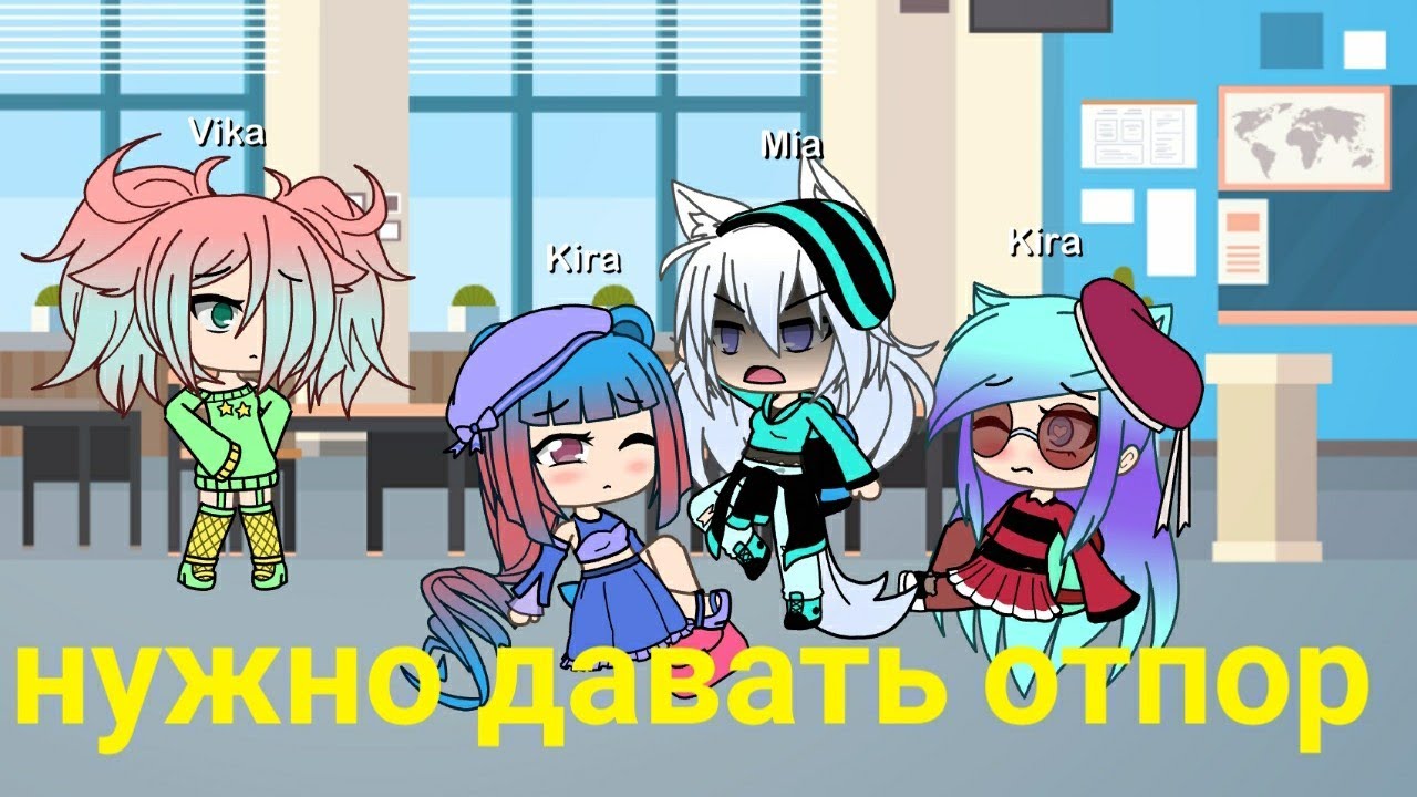 Мини фильм ~нужно давать отпор~