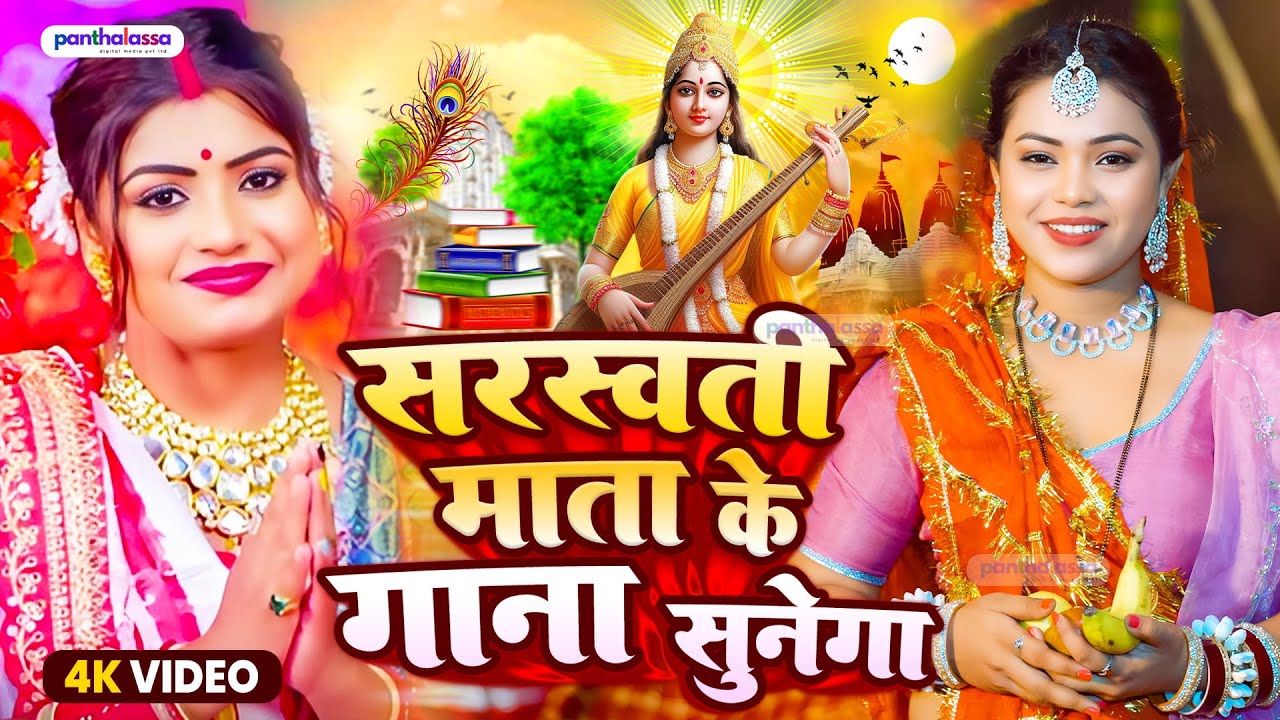 #Live | सरस्वती पूजा गीत 2026 | Khushboo Raj | New Sarswati Puja Song 2026 | Sarswati Puja Song