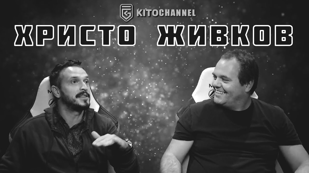 В ПАМЕТ НА ХРИСТО ЖИВКОВ! СТРИЙМ ОТ 2021-ва