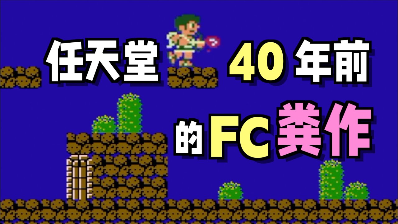 马里奥大电影中马里奥玩的游戏竟然是一款粪作?--Fc光神话