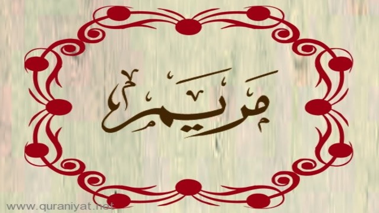 القارئ ناجي الجعفراوي - سورة مريم