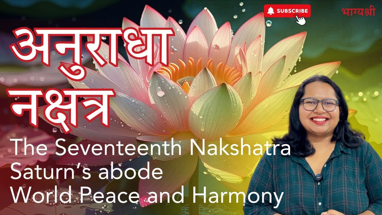 अनुराधा नक्षत्र से जुडी हुई ख़ास बातें | Important Symbols Of Anuradha Nakshatra || Bhagyashree
