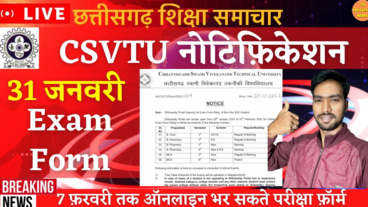 CSVTU EXAM FORM KAISE BAHRE 2022 | CSVTU | CSVTU EXAM NEWS | CSVTU EXAM FORM | CSVTU 5TH SEM EXAM