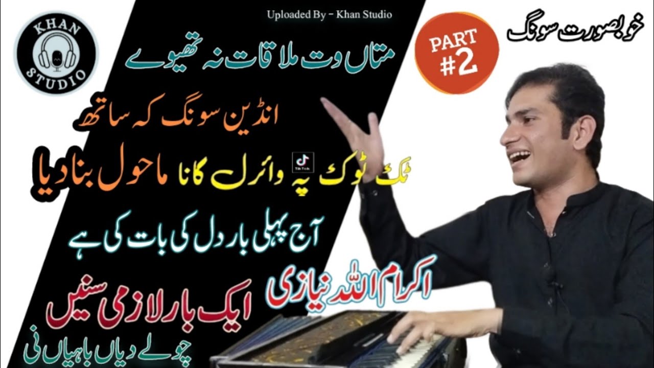 Indian Saraiki Songs Remixes By IKram Ullah Khan | Bethak Program New Saraiki Urdu Songs | New Songs