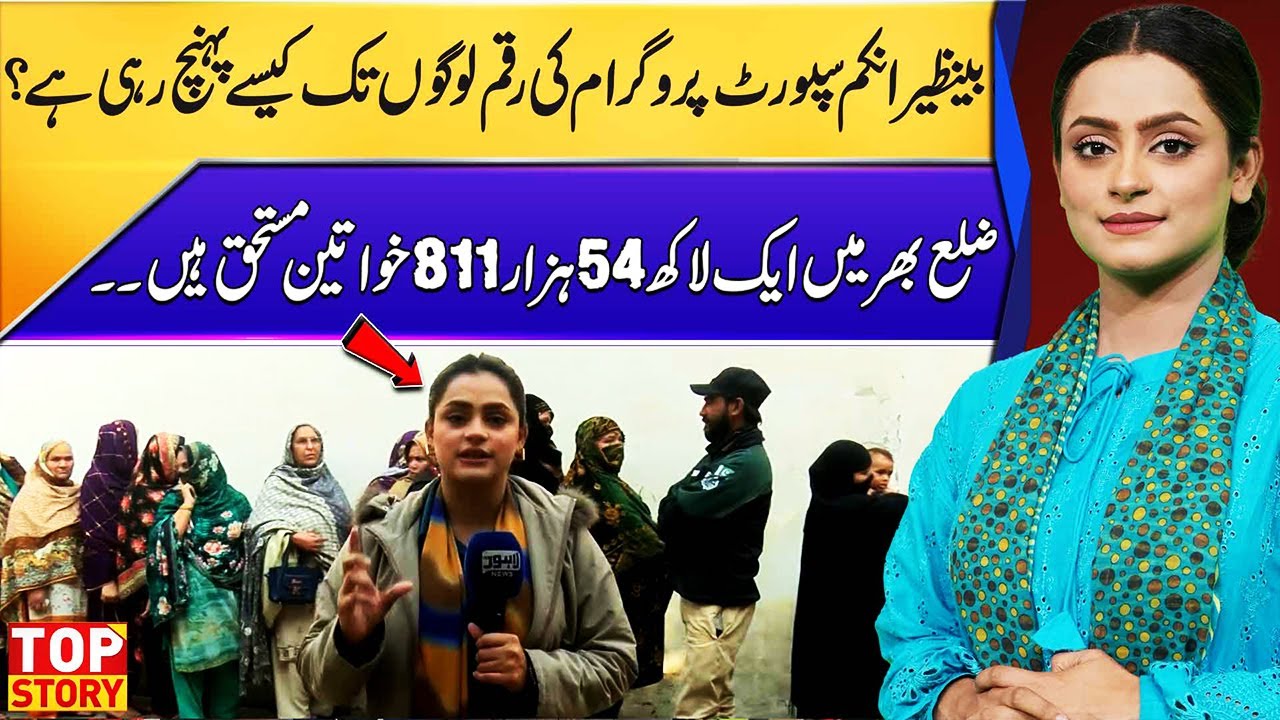 How Benazir Income Support Funds Reaching People | Over 1.5Lac Women Benefit from BISP | Top Story