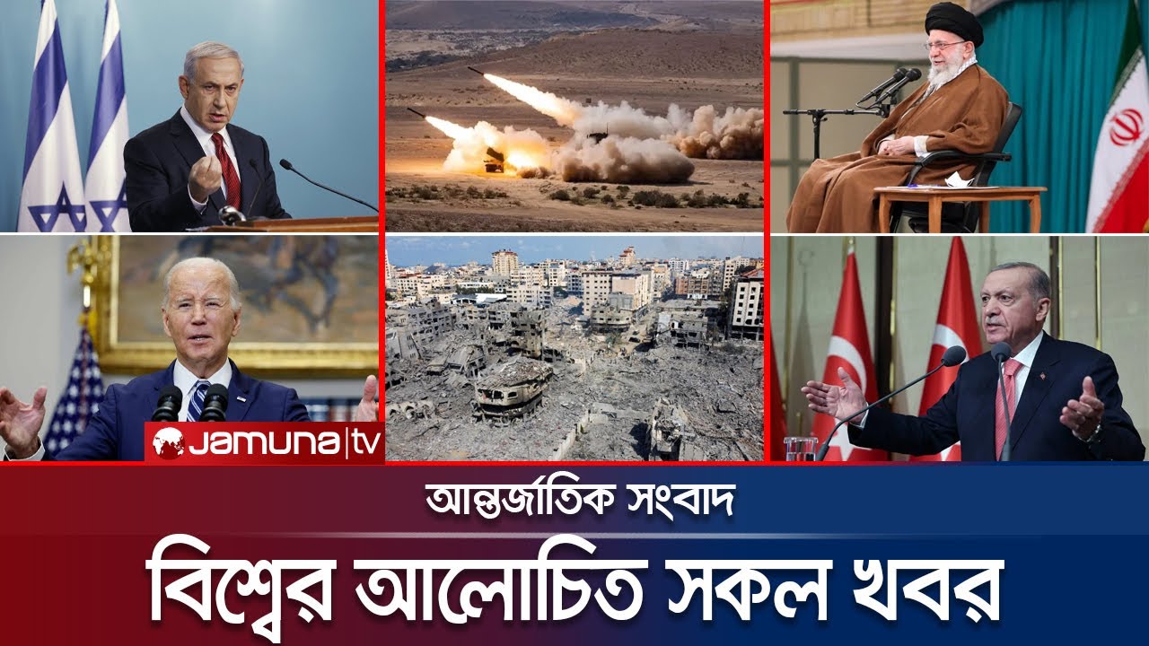 একনজরে বিশ্বের আলোচিত সব খবর | Jamuna I-Desk | 17 April 2024 | Jamuna TV